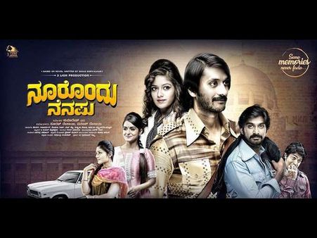 ವಿಮರ್ಶೆ: ಕಾಲೇಜು ಲೈಫಿನ ಗೆಳೆತನ, ಪ್ರೀತಿ ಮರುಕಳಿಸುವ 'ನೂರೊಂದು ನೆನಪು'