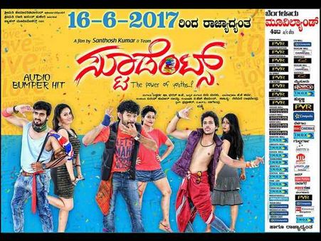 ಈ ವಾರ ತೆರೆ ಮೇಲೆ 'ಸ್ಟೂಡೆಂಟ್ಸ್'