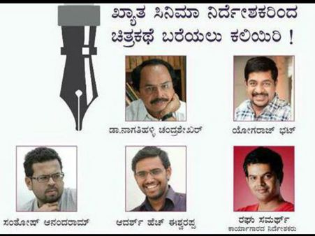 ನಾಗತಿಹಳ್ಳಿ ಸಿನಿಮಾ ಶಾಲೆ ವತಿಯಿಂದ 'ಚಲನಚಿತ್ರ ಕಥಾ ರಚನೆ ಕಾರ್ಯಗಾರ'