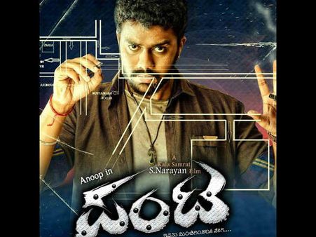 ಅನೂಪ್ 'ಪಂಟ' ಚಿತ್ರಕ್ಕೆ ಬಿಡುಗಡೆ ಯೋಗ.!