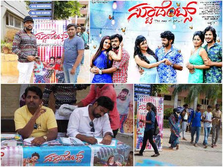 ಕಾಲೇಜ್ ಕ್ಯಾಂಪಸ್ ಗಳಲ್ಲಿ 'ಸ್ಟೂಡೆಂಟ್ಸ್' ಚಿತ್ರದ ಕಲರವ