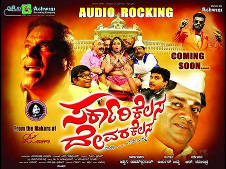 'ಸರ್ಕಾರಿ ಕೆಲಸ ದೇವರ ಕೆಲಸ'ಕ್ಕೆ ವಿಮರ್ಶಕರು ಕೊಟ್ಟ ಮಾರ್ಕ್ಸ್ ಎಷ್ಟು?