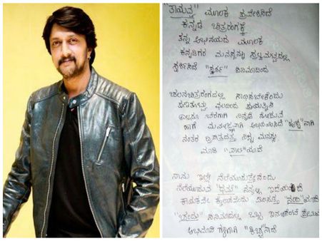 ಕಿಚ್ಚನಿಗಾಗಿ.. ಕಿಚ್ಚನ ಬಗ್ಗೆ.. 'ಕಿಚ್ಚನ ಹುಡುಗಿ' ಬರೆದಿರುವ ಚೆಂದದ ಸಾಲುಗಳು...