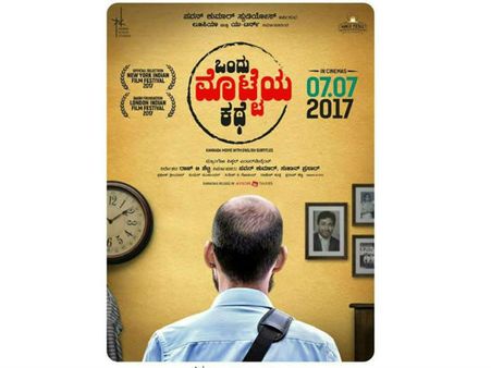 'ಒಂದು ಮೊಟ್ಟೆಯ ಕಥೆ' ನೋಡೋಕೆ ರೆಡಿ ಆಗಿ.!