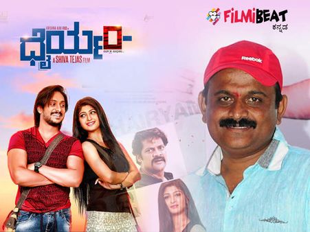 'ಧೈರ್ಯಂ' ಚಿತ್ರದ ನಿರ್ದೇಶಕ ಶಿವ ತೇಜಸ್ ಸಂದರ್ಶನ