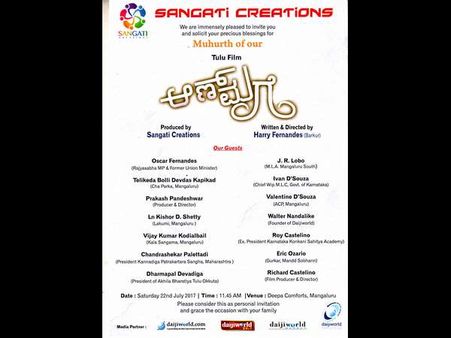 ಜು.22ಕ್ಕೆ ಸೆಟ್ಟೇರಲಿದೆ ತುಳು ಚಿತ್ರ 'ಆಣ್ ಮಗೆ'