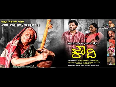 'ಬೆಳ್ಳಿ ಸಿನಿಮಾ ಬೆಳ್ಳಿ ಮಾತು' ಕಾರ್ಯಕ್ರಮದಲ್ಲಿ 'ಕೌದಿ' ಪ್ರದರ್ಶನ