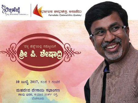 ಜುಲೈ 10ಕ್ಕೆ 'ಬೆಳ್ಳಿ ಹೆಜ್ಜೆ' ಸಂವಾದ ಕಾರ್ಯಕ್ರಮದಲ್ಲಿ ನಿರ್ದೇಶಕ ಪಿ. ಶೇಷಾದ್ರಿ