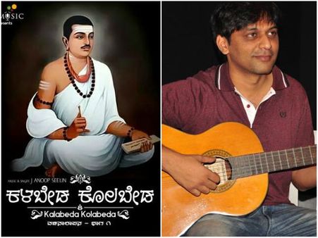ಬಸವಣ್ಣನವರ ವಚನಗಳಿಗೆ ಹೊಸ ರೂಪ ನೀಡುತ್ತಿರುವ ಅನೂಪ್ ಸೀಳಿನ್