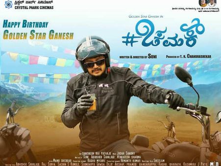 ಗಣೇಶ್ ಹುಟ್ಟುಹಬ್ಬಕ್ಕೆ ರಿಲೀಸ್ ಆಯ್ತು 'ಚಮಕ್' ಟೀಸರ್