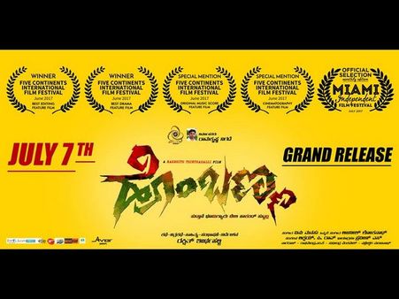 ರಿಲೀಸ್‌ಗೂ ಮುನ್ನವೇ 4 ಪ್ರಶಸ್ತಿಗಳನ್ನು ಮುಡಿಗೇರಿಸಿಕೊಂಡಿತು 'ಹೊಂಬಣ್ಣ'