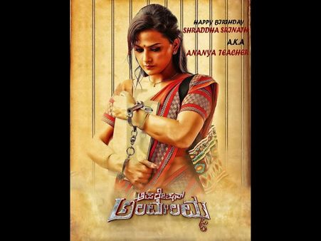 ಅನನ್ಯ ಟೀಚರ್ ಪಾಠ ಕೇಳಿದ್ರೆ, 'ಅಲಮೇಲಮ್ಮ'ನ ಆಪರೇಷನ್ ನೋಡಬಹುದು