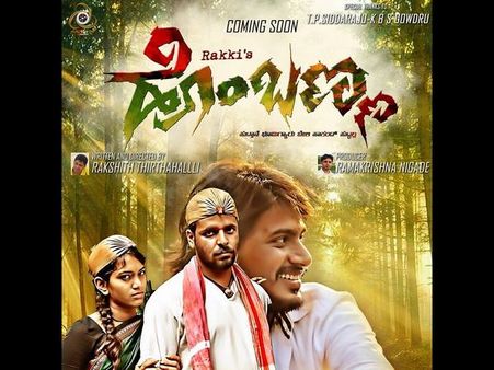 ವಿಮರ್ಶೆ; ಮಲೆನಾಡು ರೈತರ 'ಕ್ರಾಂತಿಕಥೆ' ಹೊಂಬಣ್ಣ