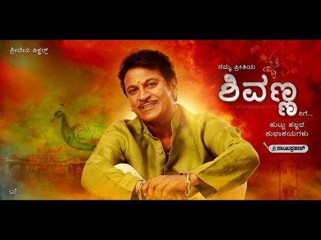ಅಬ್ಬಾ! ಶಿವಣ್ಣನ ಮುಂದಿನ ಸಿನಿಮಾಗಳ ಲಿಸ್ಟ್ ನೋಡಿದ್ರೆ ಸುಸ್ತಾಗುತ್ತೆ.!