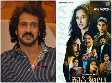 'ಕಾಫಿತೋಟ' ಟೀಸರ್ ಬಿಡುಗಡೆ ಮಾಡಲಿರುವ ರಿಯಲ್ ಸ್ಟಾರ್