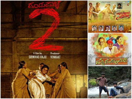 ಈ ವಾರ ರಿಲೀಸ್ ಆಗುತ್ತಿರುವ ಕನ್ನಡ ಚಿತ್ರಗಳು