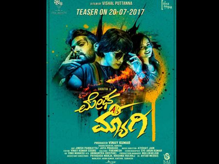 'ಮೇಘ ಅಲಿಯಾಸ್ ಮ್ಯಾಗಿ' ಚಿತ್ರದಲ್ಲಿ ಸುಕೃತಾ ಗಂಡುಬೀರಿ ಹೆಣ್ಣು