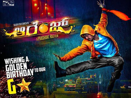 ಗಣೇಶ್ ಹುಟ್ಟುಹಬ್ಬಕ್ಕೆ 'ಆರೆಂಜ್' ಉಡುಗೊರೆ ಕೊಟ್ಟ ಪ್ರಶಾಂತ್ ರಾಜ್