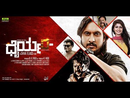 ಅಜಯ್ ರಾವ್ 'ಧೈರ್ಯಂ' ಚಿತ್ರವನ್ನ ಮೆಚ್ಚಿದ ಶಿವಣ್ಣ