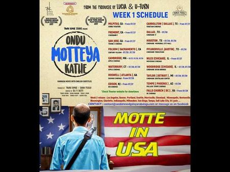 ಅಮೆರಿಕಾದಲ್ಲಿ 'ಒಂದು ಮೊಟ್ಟೆಯ ಕಥೆ' ಸಿನಿಮಾದ ಹವಾ