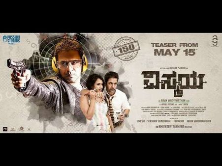 ವಿಮರ್ಶೆ: 'ವಿಸ್ಮಯ'ಕಾರಿ ಥ್ರಿಲ್ಲಿಂಗ್ ಕ್ರೈಂ ಸ್ಟೋರಿ