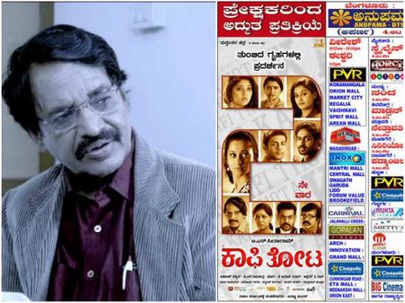 ಯಶಸ್ವಿ ಎರಡನೇ ವಾರಕ್ಕೆ ಕಾಲಿಟ್ಟ 'ಕಾಫಿತೋಟ' ಸಿನಿಮಾ