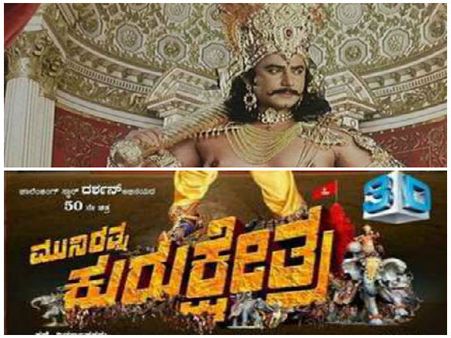 ಇದು ಮಾಮೂಲಿ 'ಕುರುಕ್ಷೇತ್ರ' ಅಲ್ಲ: 'ಮುನಿರತ್ನ ಕುರುಕ್ಷೇತ್ರ'.!