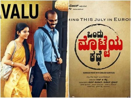 ಹಾಫ್ ಸೆಂಚುರಿ ಬಾರಿಸಿದ 'ಒಂದು ಮೊಟ್ಟೆಯ ಕಥೆ' ಸಿನಿಮಾ