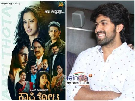 'ಕಾಫಿತೋಟ' ಚಿತ್ರದ ಟ್ರೇಲರ್ ಬಿಡುಗಡೆ ಮಾಡಲಿರುವ ಯಶ್