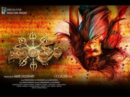 ಕನ್ನಡದಲ್ಲಿ ಮ್ಯಾಜಿಕ್ ಮಾಡಲು 'ಮಂತ್ರಂ' ರೆಡಿ