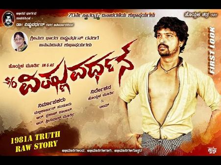 ಮತ್ತೆ ಕನ್ನಡದಲ್ಲಿ 'ವಿಷ್ಣುವರ್ಧನ' ಟೈಟಲ್ ಗಲಾಟೆ ಶುರುವಾಗುತ್ತಾ.?