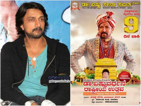 ಡಾ.ವಿಷ್ಣುವರ್ಧನ್ ರಾಷ್ಟ್ರೀಯ ಉತ್ಸವಕ್ಕೆ ಶುಭ ಕೋರಿದ ಸುದೀಪ್