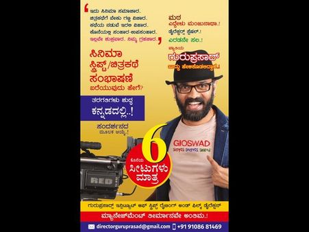 ಸ್ಕ್ರಿಪ್ಟ್ ರೈಟಿಂಗ್ ಸೀಕ್ರೆಟ್ ತಿಳಿದುಕೊಳ್ಳಲು ಇಲ್ಲಿದೆ ಸುವರ್ಣಾವಕಾಶ