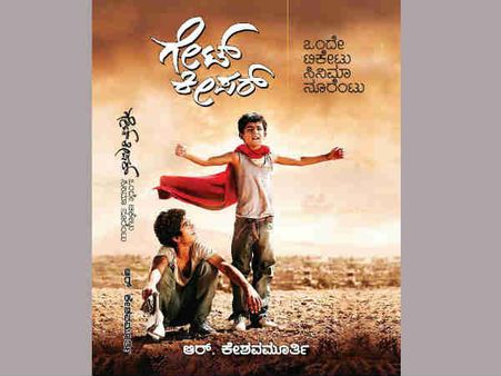 ಸಿನಿಮಾ ಬರಹಗಳ 'ಗೇಟ್ ಕೀಪರ್' ಪುಸ್ತಕ ಇಂದು ಲೋಕಾರ್ಪಣೆ