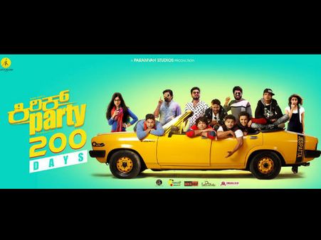 ಮೊಟ್ಟ ಮೊದಲ ಬಾರಿಗೆ ಕಿರುತೆರೆಯಲ್ಲಿ 'ಕಿರಿಕ್ ಪಾರ್ಟಿ' ಸಿನಿಮಾ