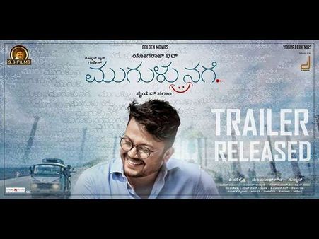 'ಮುಗುಳುನಗೆ' ಟ್ರೈಲರ್ ನಲ್ಲೇ ಜಾದೂ ಮಾಡಿದ ಗಣೇಶ್-ಭಟ್ ಜೋಡಿ