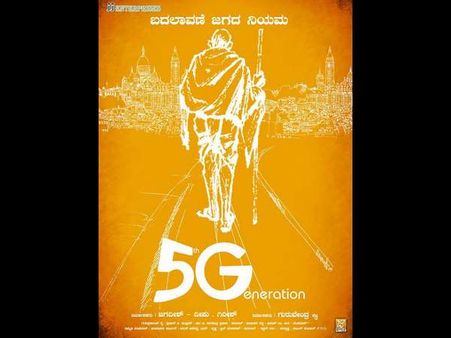 ಅಬ್ಬಬ್ಬಾ.. ಒಂದಲ್ಲ, ಎರಡಲ್ಲ, ಮೂರ್ಮೂರು ಬಾರಿ ಸೆನ್ಸಾರ್ ಆಗಿದೆ '5G'!