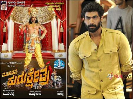 ದರ್ಶನ್ 'ಕುರುಕ್ಷೇತ್ರ'ದ ಬಗ್ಗೆ ರಾಣಾ ದಗ್ಗುಬಾಟಿ ಏನಂದ್ರು?