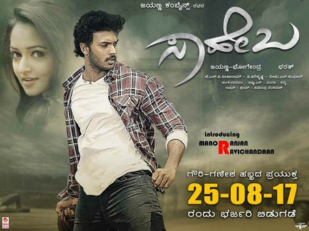 'ಗಣೇಶ'ನ ಜೊತೆ 'ಸಾಹೇಬ'ನ ಎಂಟ್ರಿ