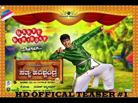 ಟ್ರೈಲರ್: ಕಾಮಿಡಿ, ಆಕ್ಷನ್, ಥ್ರಿಲ್, ಸೆಂಟಿಮೆಂಟ್ ಮಿಶ್ರಿತ 'ಸತ್ಯ ಹರಿಶ್ಚಂದ್ರ'