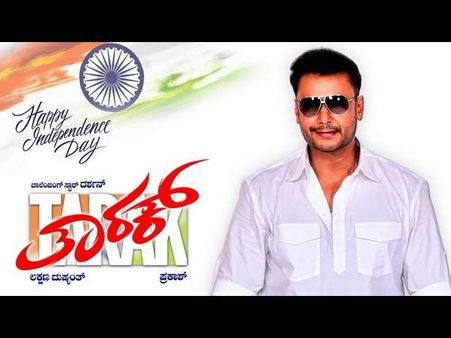 'ತಾರಕ್' ರಿಯಲ್ ಹೀರೋಗಳ ಬಗ್ಗೆ ಖುಷಿಯಾದ ದರ್ಶನ್ ಹೇಳಿದ್ದೇನು?