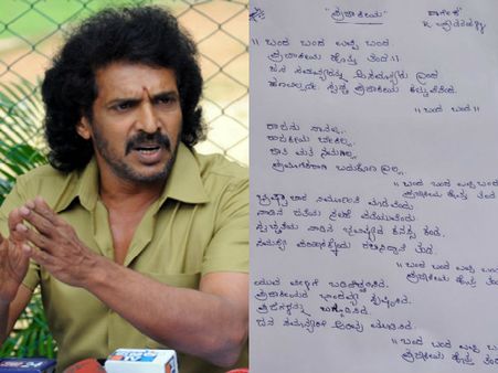 'ಪ್ರಜಾಕಾರಣಿ' ಉಪೇಂದ್ರ ಬಗ್ಗೆ ಅಭಿಮಾನಿ ಬರೆದಿರುವ ಕವನ ಇದು
