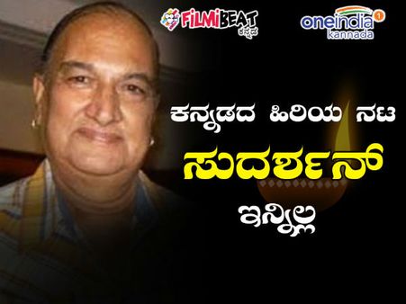 'ವಿಜಯನಗರದ ವೀರಪುತ್ರ' ಖ್ಯಾತಿಯ ನಟ ಆರ್.ಎನ್.ಸುದರ್ಶನ್ ಇನ್ನಿಲ್ಲ