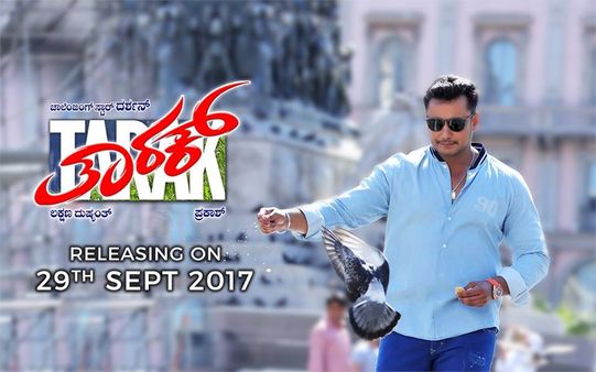 ಚಾಲೆಂಜಿಂಗ್ ಸ್ಟಾರ್ ದರ್ಶನ್ 'ತಾರಕ್' ಚಿತ್ರದ ಟ್ರೇಲರ್ ಇಂದು ಬಿಡುಗಡೆ