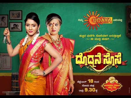'ದೊಡ್ಮನೆ ಸೊಸೆ' ಧಾರಾವಾಹಿ ವೀಕ್ಷಿಸಿ, ಚಿನ್ನ ಗೆಲ್ಲಿರಿ.!