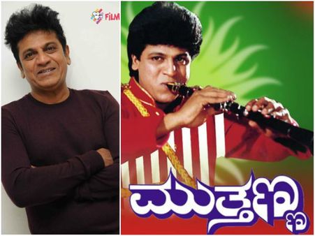 ಮತ್ತೆ ತೆರೆ ಮೇಲೆ ಬರುತ್ತಿದೆ ಶಿವಣ್ಣನ 'ಮುತ್ತಣ್ಣ' ಸಿನಿಮಾ