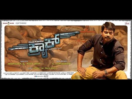 ವಿನೋದ್ ಪ್ರಭಾಕರ್ ನಟನೆಯ 'ಕ್ರ್ಯಾಕ್' ಚಿತ್ರದ ಬಿಡುಗಡೆಯ ದಿನಾಂಕ ನಿಗದಿ
