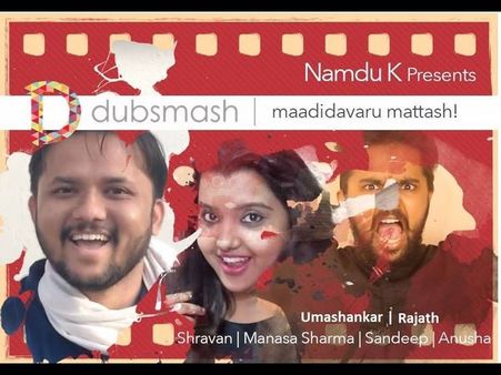 'DubsMash' ಮಾಡುವ ಕಲಾವಿದರೇ ಎಚ್ಚರ.!