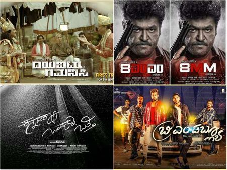 ವಿಭಿನ್ನ, ವಿಚಿತ್ರ, ವಿನೂತನ ಶೀರ್ಷಿಕೆಗಳಿಂದ ಗಮನ ಸೆಳೆಯುತ್ತಿವೆ ಈ ಕನ್ನಡ ಚಿತ್ರಗಳು