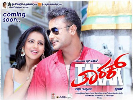 ಸೆಪ್ಟಂಬರ್ 21ಕ್ಕೆ 'ತಾರಕ್' ಕಡೆಯಿಂದ ಸಿಹಿ ಸುದ್ದಿ